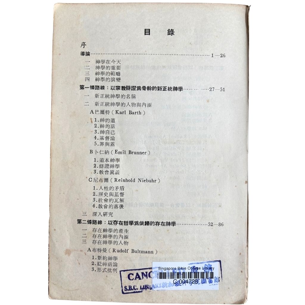 malaysia-online-christian-bookstore-faith-book-store-mandarin-book-再生书- 近代神学七大路线-司徒焯正-962202114X-3