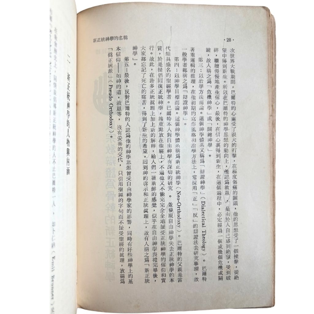 malaysia-online-christian-bookstore-faith-book-store-mandarin-book-再生书- 近代神学七大路线-司徒焯正-962202114X-8