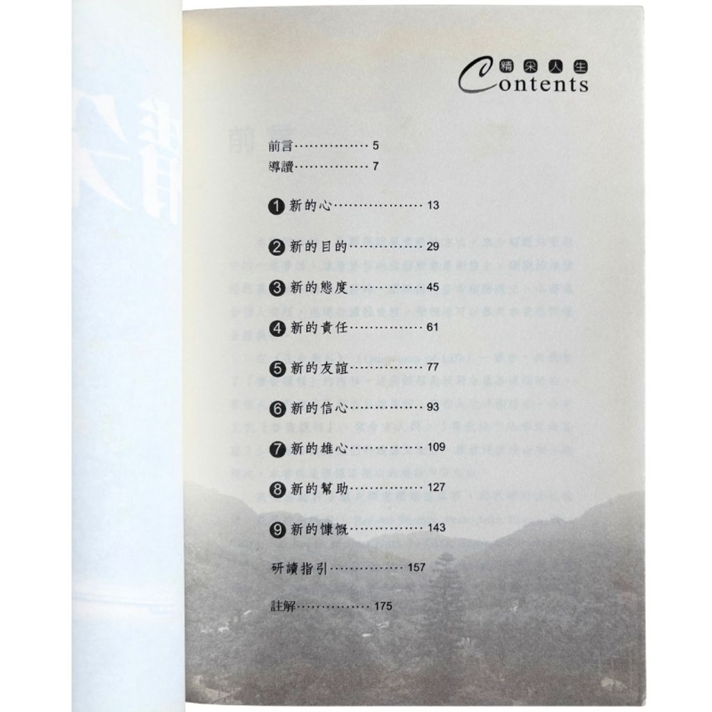 malaysia-online-christian-bookstore-faith-book-store-mandarin-book-再生书- 精彩人生——启发课程跟进手册- 甘力克-9867460707-4