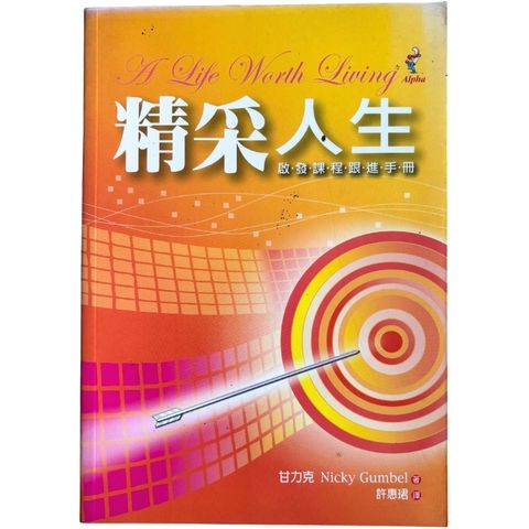malaysia-online-christian-bookstore-faith-book-store-mandarin-book-再生书- 精彩人生——启发课程跟进手册- 甘力克-9867460707-1