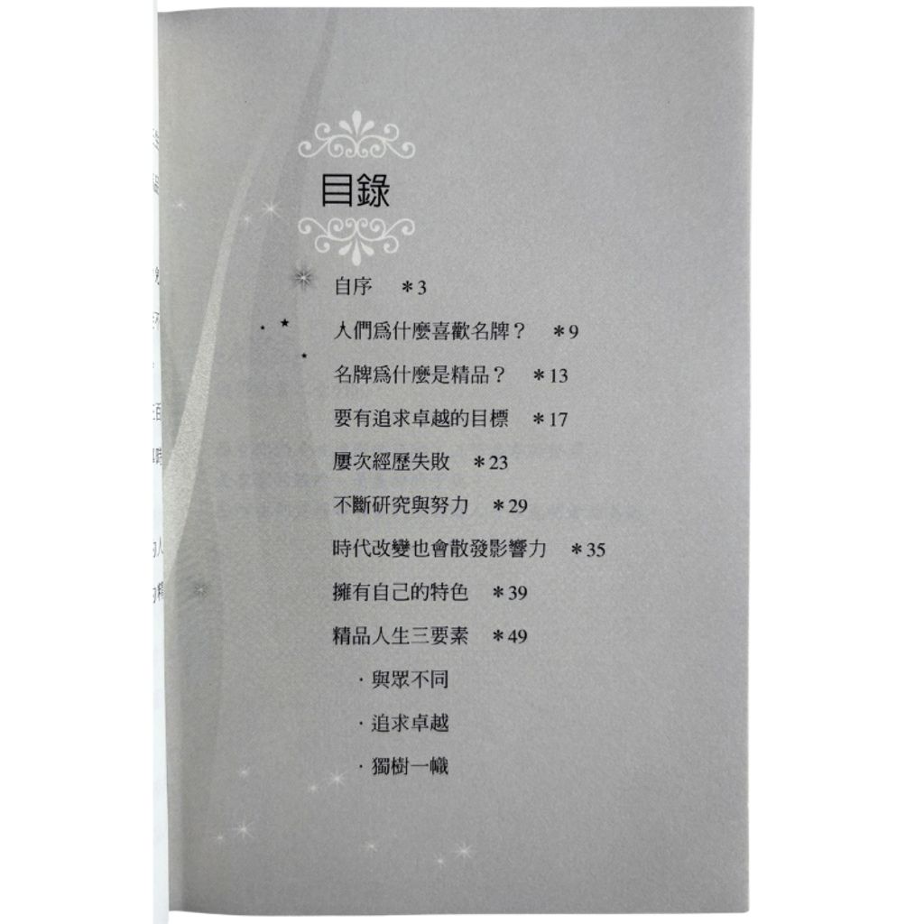 malaysia-online-christian-bookstore-faith-book-store-mandarin-book-再生书- 精品人生- 元．班尼迪克-9789868281288-3