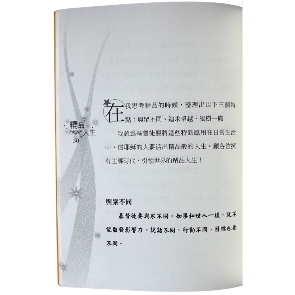 malaysia-online-christian-bookstore-faith-book-store-mandarin-book-再生书- 精品人生- 元．班尼迪克-9789868281288-4