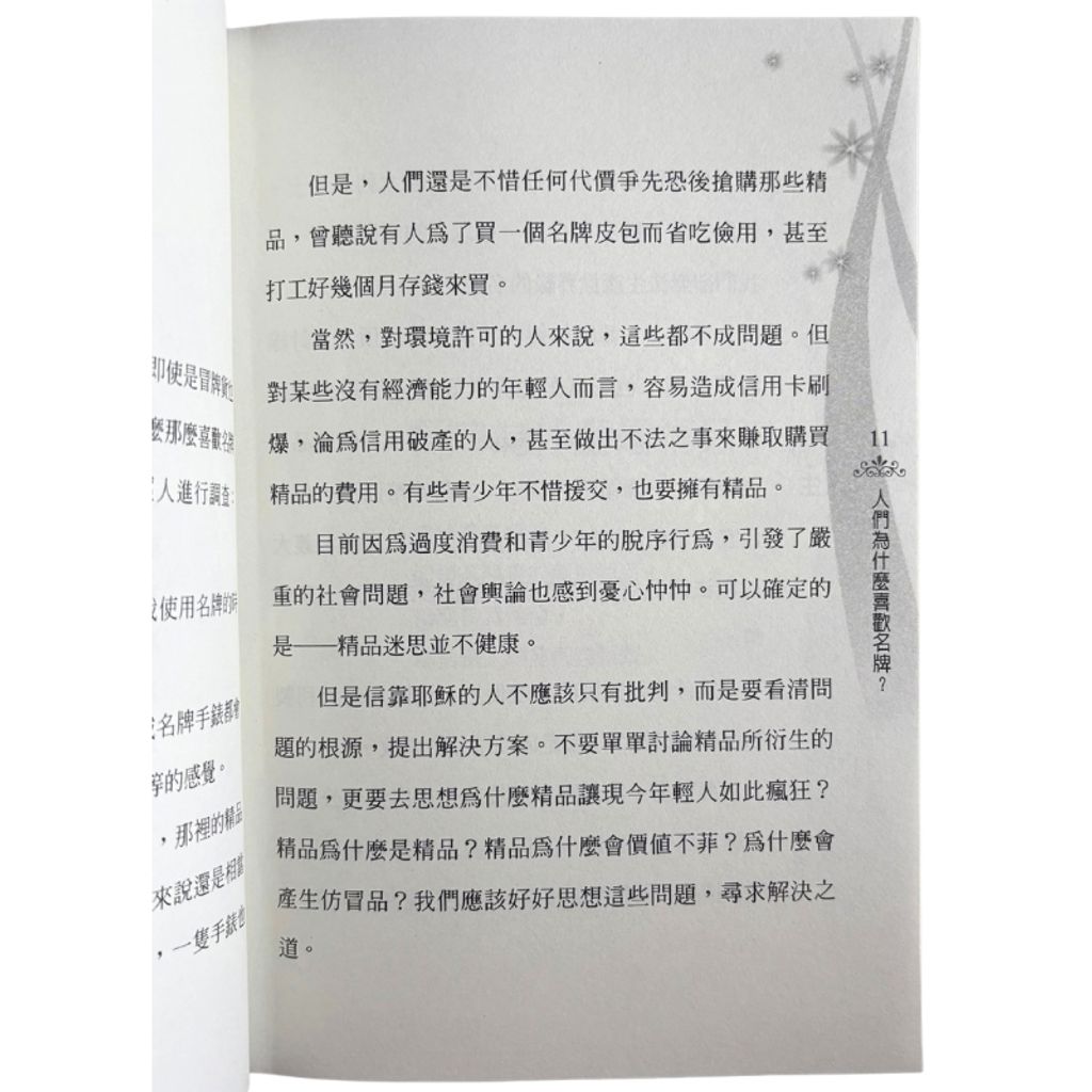 malaysia-online-christian-bookstore-faith-book-store-mandarin-book-再生书- 精品人生- 元．班尼迪克-9789868281288-5