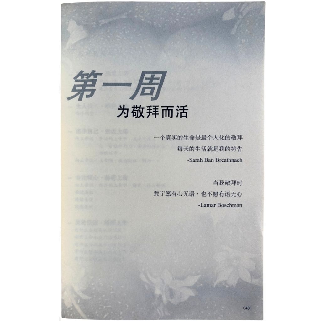 malaysia-online-christian-bookstore-faith-book-store-mandarin-book-再生书- 敬拜人生——我活着是为了敬拜- 夏忠坚 -9832403618-6