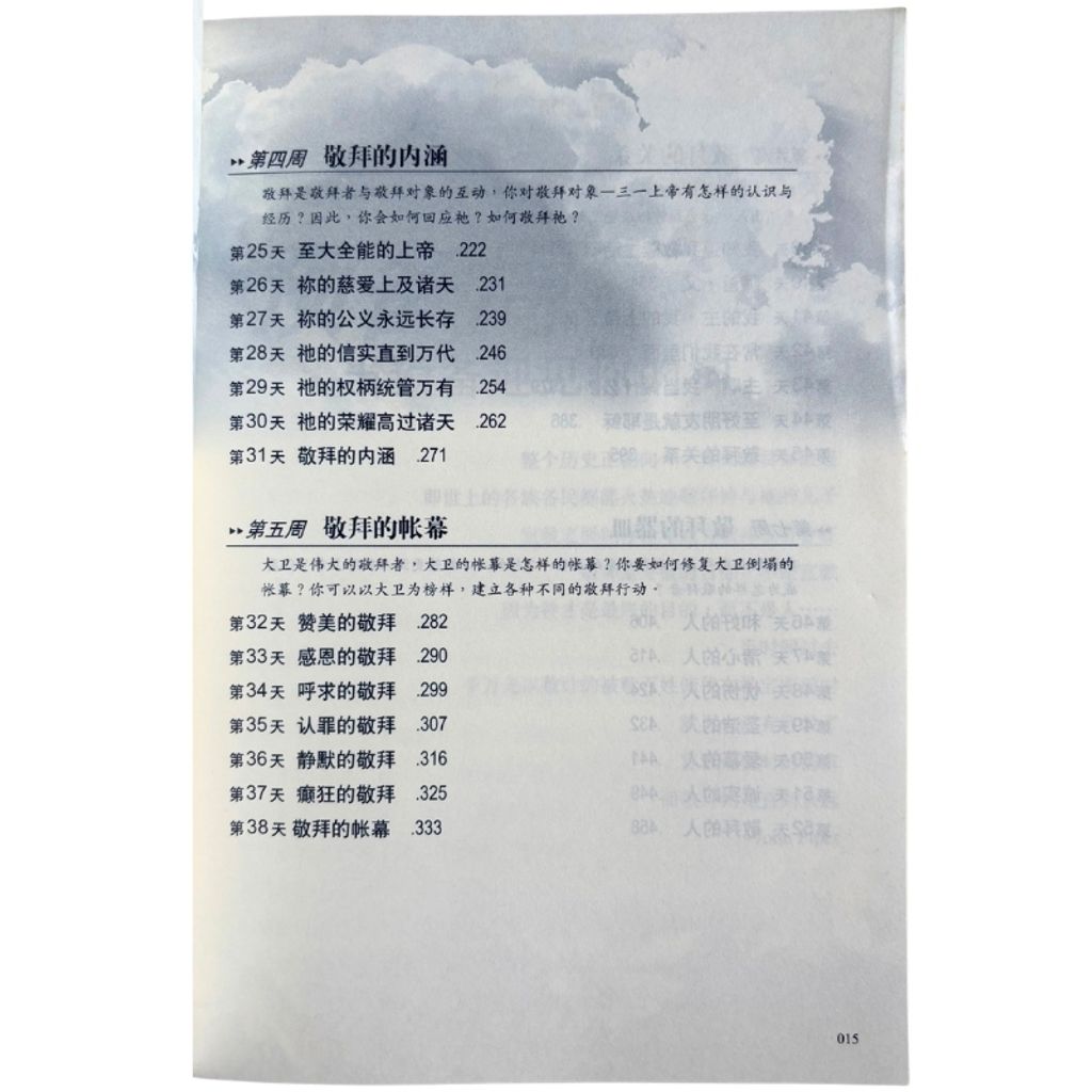 malaysia-online-christian-bookstore-faith-book-store-mandarin-book-再生书- 敬拜人生——我活着是为了敬拜- 夏忠坚 -9832403618-5