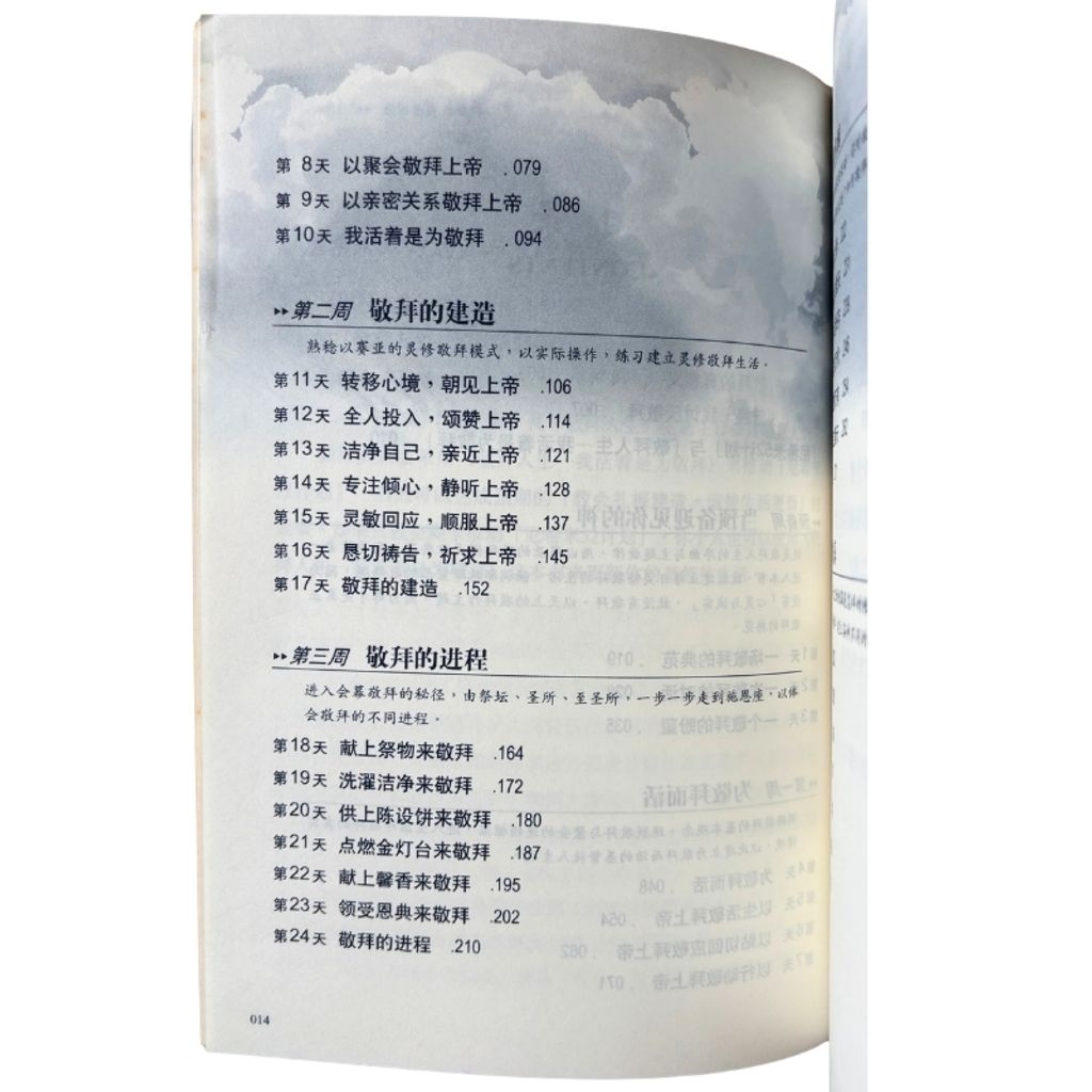 malaysia-online-christian-bookstore-faith-book-store-mandarin-book-再生书- 敬拜人生——我活着是为了敬拜- 夏忠坚 -9832403618-4