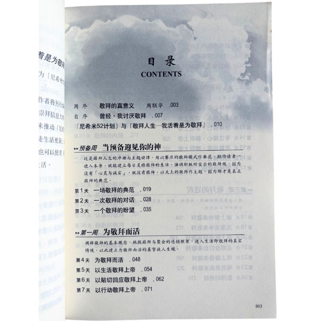 malaysia-online-christian-bookstore-faith-book-store-mandarin-book-再生书- 敬拜人生——我活着是为了敬拜- 夏忠坚 -9832403618-3