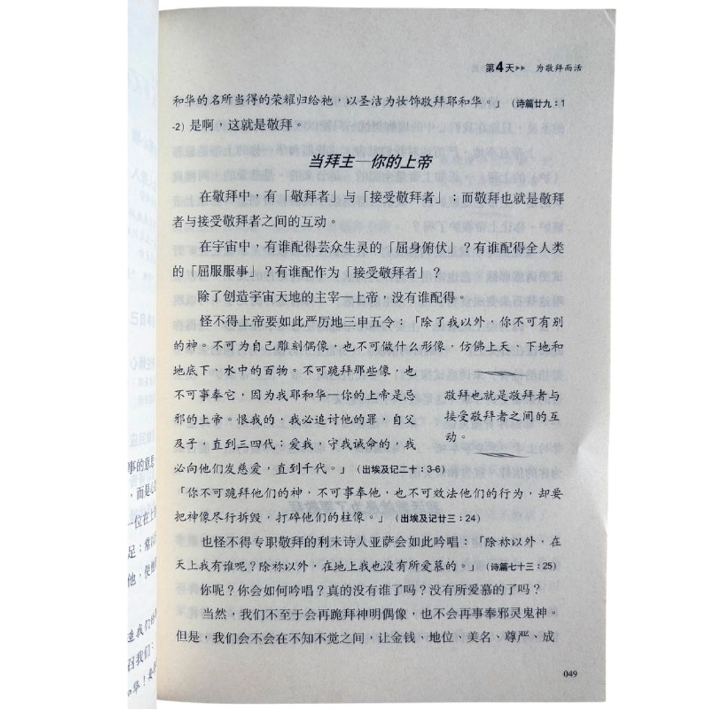 malaysia-online-christian-bookstore-faith-book-store-mandarin-book-再生书- 敬拜人生——我活着是为了敬拜- 夏忠坚 -9832403618-8