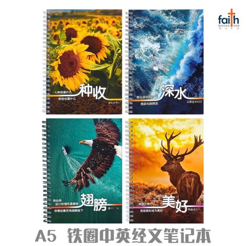 malaysia-online-christian-bookstore-faith-book-store-A5-铁圈-中-英-经文-笔记本-wire-o-soft-cover-journal-notebook-bilingual-chinese-english-scripture-bible-verse-ouranos-art-1