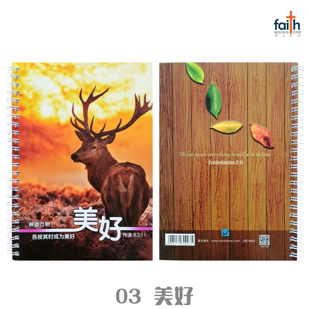 malaysia-online-christian-bookstore-faith-book-store-A5-铁圈-中-英-经文-笔记本-wire-o-soft-cover-journal-notebook-bilingual-chinese-english-scripture-bible-verse-ouranos-art-03-CNB23-美好-1