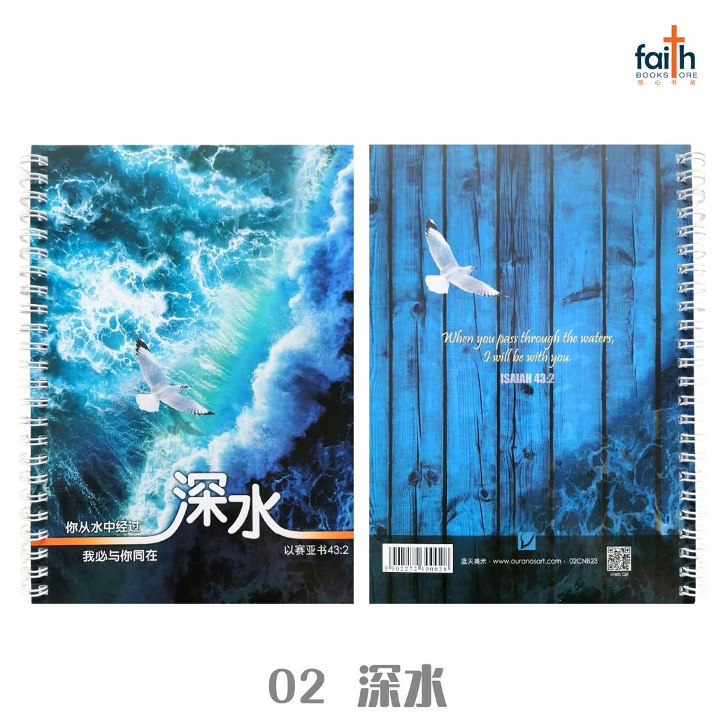 malaysia-online-christian-bookstore-faith-book-store-A5-铁圈-中-英-经文-笔记本-wire-o-soft-cover-journal-notebook-bilingual-chinese-english-scripture-bible-verse-ouranos-art-02-CNB23-深水-1