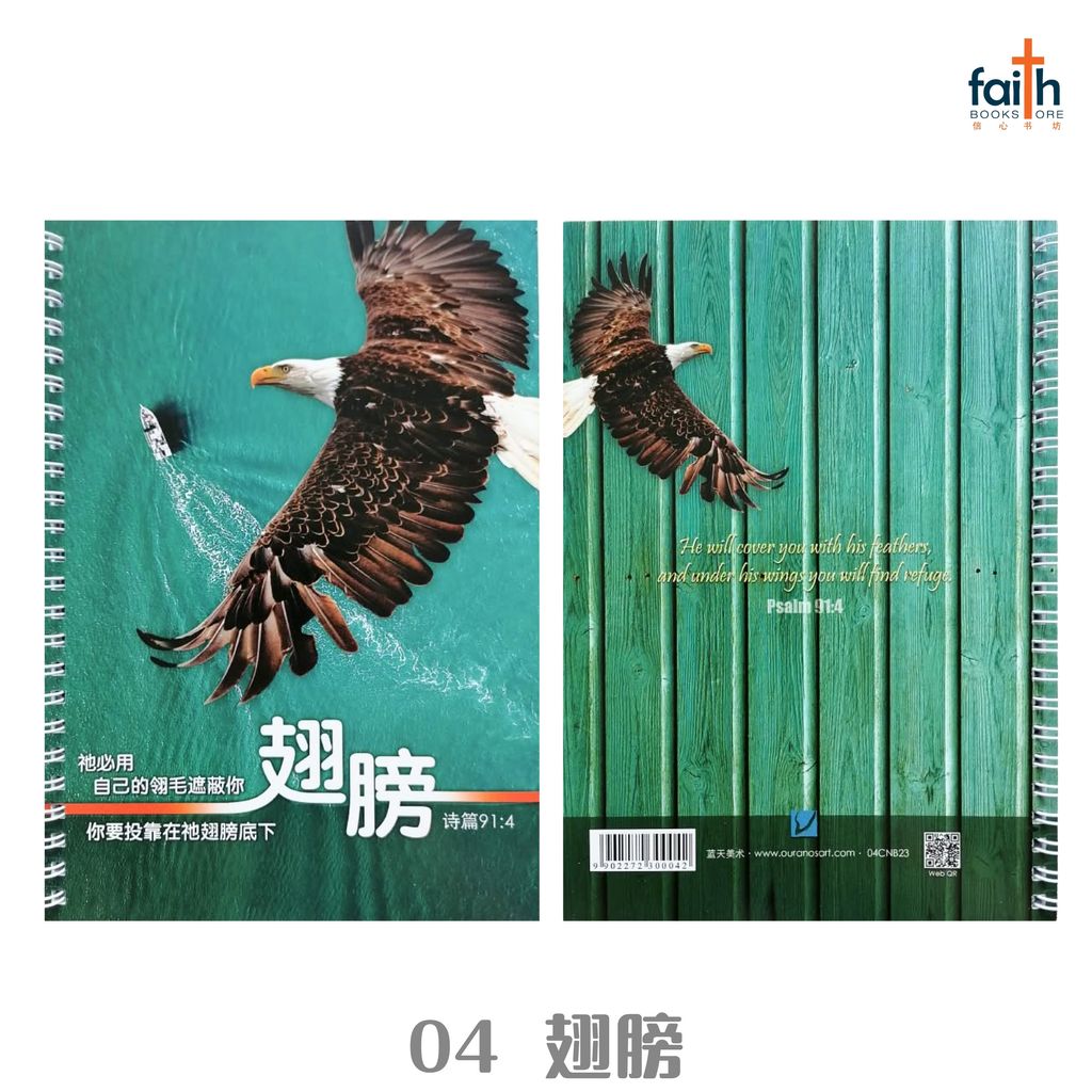 malaysia-online-christian-bookstore-faith-book-store-A5-铁圈-中-英-经文-笔记本-wire-o-soft-cover-journal-notebook-bilingual-chinese-english-scripture-bible-verse-ouranos-art-04-CNB23-翅膀-1