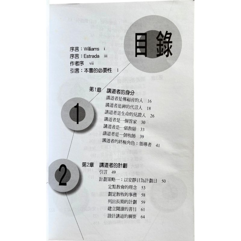 malaysia-online-christian-bookstore-faith-book-store-mandarin-book-再生书-讲道实用手册- 曾思瀚-9789622087361-3