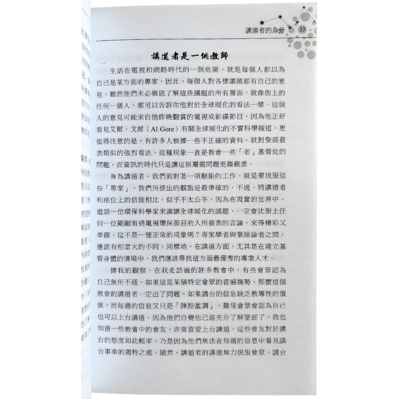 malaysia-online-christian-bookstore-faith-book-store-mandarin-book-再生书-讲道实用手册- 曾思瀚-9789622087361-6