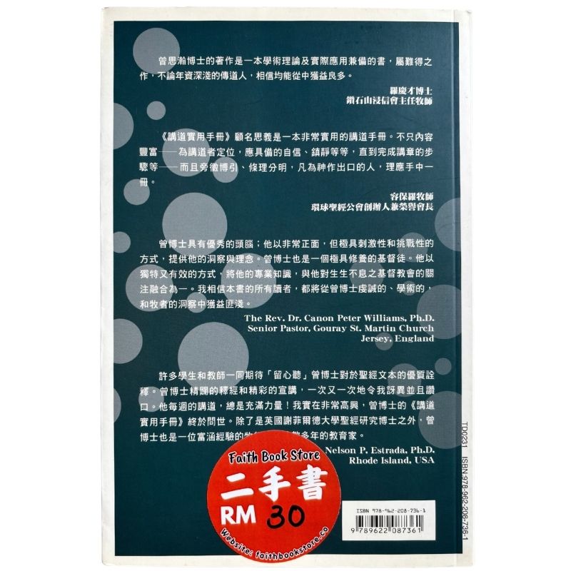 malaysia-online-christian-bookstore-faith-book-store-mandarin-book-再生书-讲道实用手册- 曾思瀚-9789622087361-2