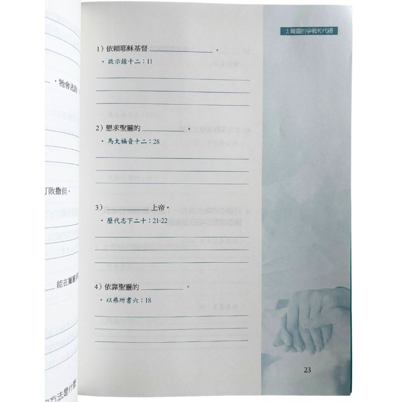 malaysia-online-christian-bookstore-faith-book-store-mandarin-book-再生书-健康教会的强大引擎-金圣坤-9789865809874-6