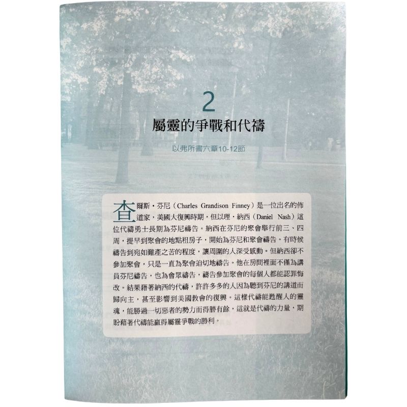malaysia-online-christian-bookstore-faith-book-store-mandarin-book-再生书-健康教会的强大引擎-金圣坤-9789865809874-4