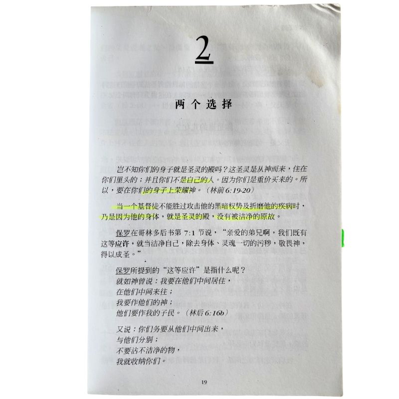 malaysia-online-christian-bookstore-faith-book-store-mandarin-book-再生书-洁净圣殿-林真-3