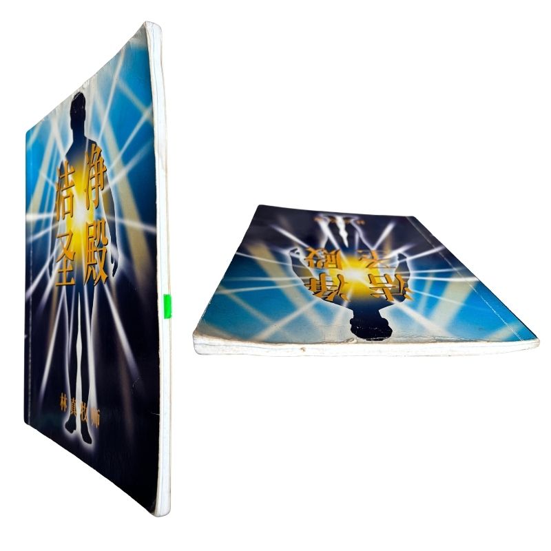 malaysia-online-christian-bookstore-faith-book-store-mandarin-book-再生书-洁净圣殿-林真-8