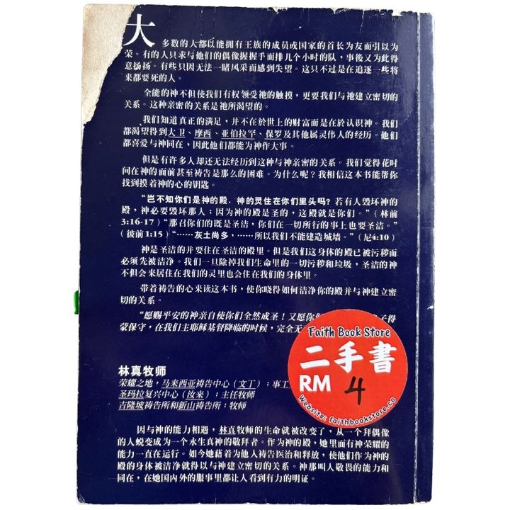 malaysia-online-christian-bookstore-faith-book-store-mandarin-book-再生书-洁净圣殿-林真-2