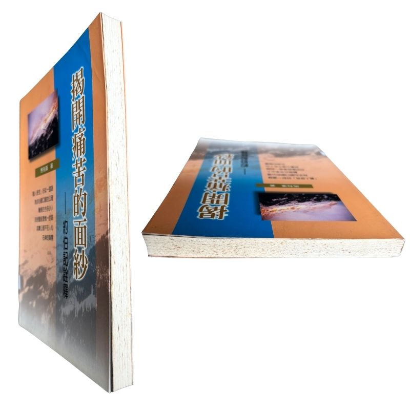 malaysia-online-christian-bookstore-faith-book-store-mandarin-book-再生书-揭开痛苦的面纱——约伯记诠释-马有藻-9578536399-7