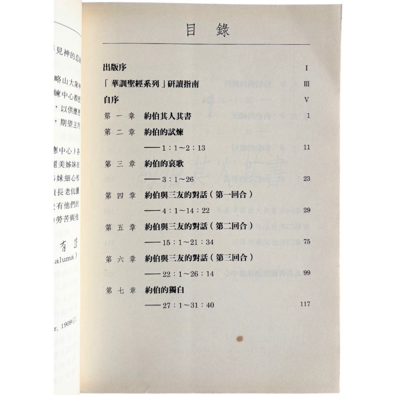 malaysia-online-christian-bookstore-faith-book-store-mandarin-book-再生书-揭开痛苦的面纱——约伯记诠释-马有藻-9578536399-4