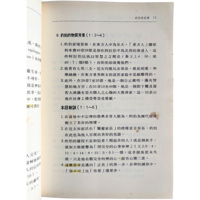 malaysia-online-christian-bookstore-faith-book-store-mandarin-book-再生书-揭开痛苦的面纱——约伯记诠释-马有藻-9578536399-5
