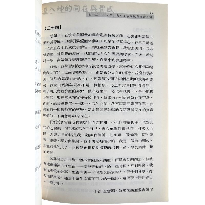 malaysia-online-christian-bookstore-faith-book-store-mandarin-book-再生书-进入神的同在与丰盛：内在生活训练见证集（一）- 浸宣出版社-5