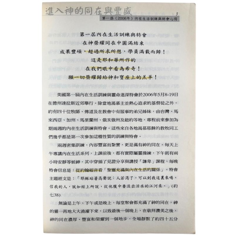 malaysia-online-christian-bookstore-faith-book-store-mandarin-book-再生书-进入神的同在与丰盛：内在生活训练见证集（一）- 浸宣出版社-4