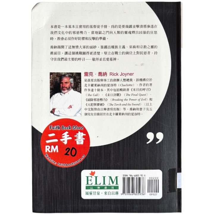 malaysia-online-christian-bookstore-faith-book-store-mandarin-book-再生书-揭开仇敌的真面目- 雷克·乔纳 -986680593X-2