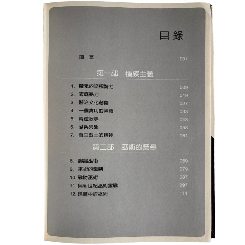 malaysia-online-christian-bookstore-faith-book-store-mandarin-book-再生书-揭开仇敌的真面目- 雷克·乔纳 -986680593X-3