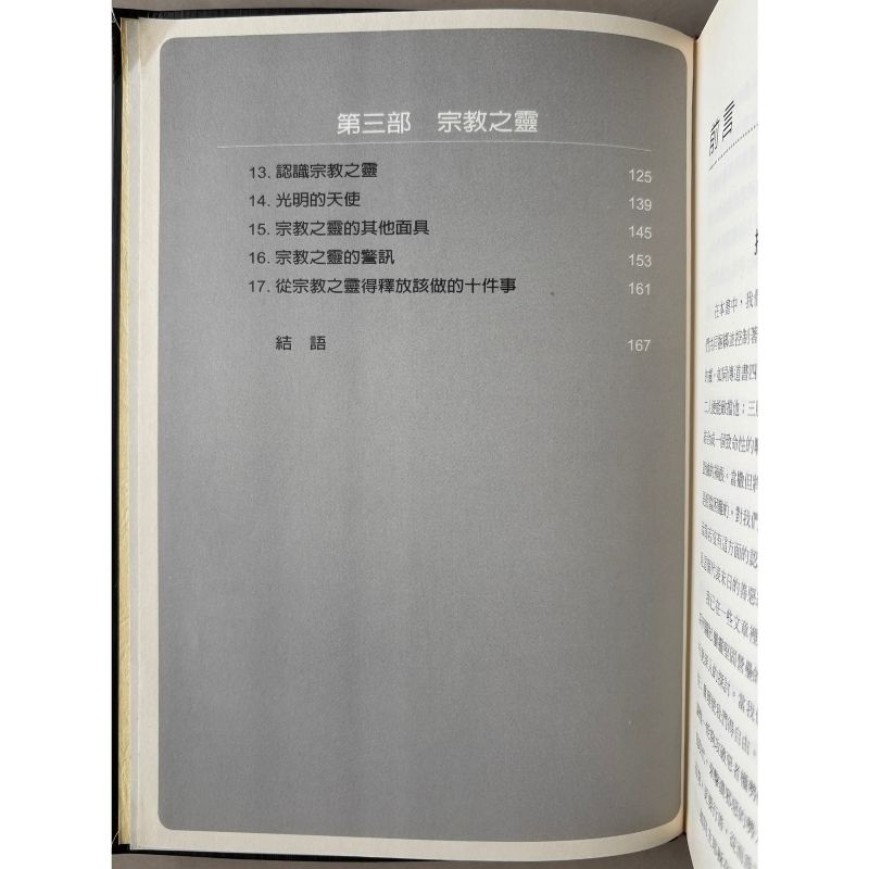 malaysia-online-christian-bookstore-faith-book-store-mandarin-book-再生书-揭开仇敌的真面目- 雷克·乔纳 -986680593X-4