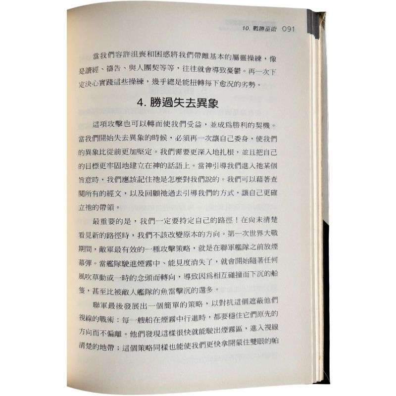 malaysia-online-christian-bookstore-faith-book-store-mandarin-book-再生书-揭开仇敌的真面目- 雷克·乔纳 -986680593X-5