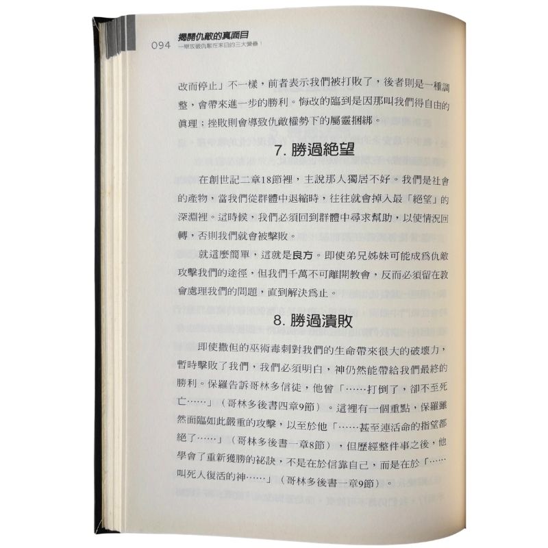 malaysia-online-christian-bookstore-faith-book-store-mandarin-book-再生书-揭开仇敌的真面目- 雷克·乔纳 -986680593X-6