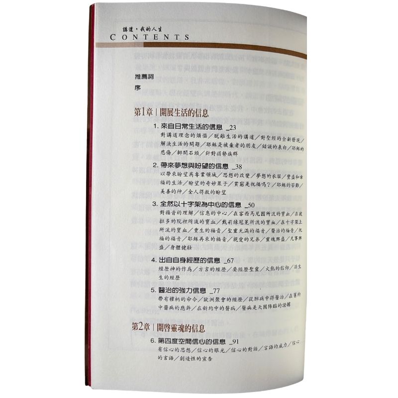 malaysia-online-christian-bookstore-faith-book-store-mandarin-book-再生书-讲道，我的人生- 赵镛基 -9789868240728-4