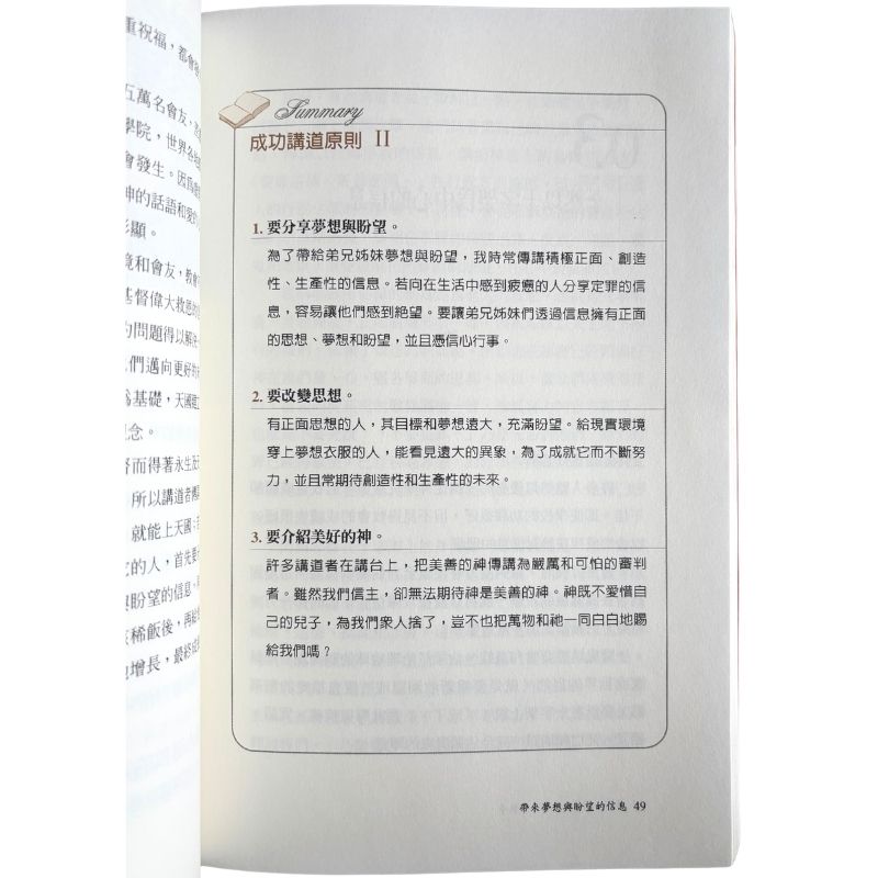 malaysia-online-christian-bookstore-faith-book-store-mandarin-book-再生书-讲道，我的人生- 赵镛基 -9789868240728-7