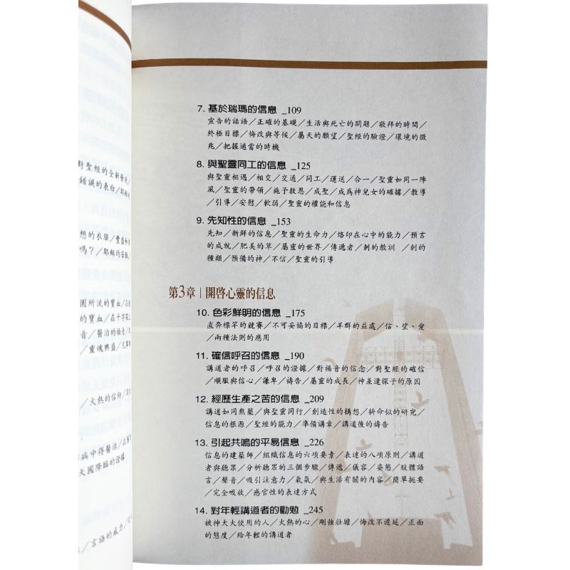 malaysia-online-christian-bookstore-faith-book-store-mandarin-book-再生书-讲道，我的人生- 赵镛基 -9789868240728-5
