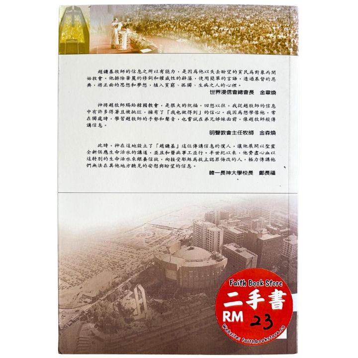 malaysia-online-christian-bookstore-faith-book-store-mandarin-book-再生书-讲道，我的人生- 赵镛基 -9789868240728-3