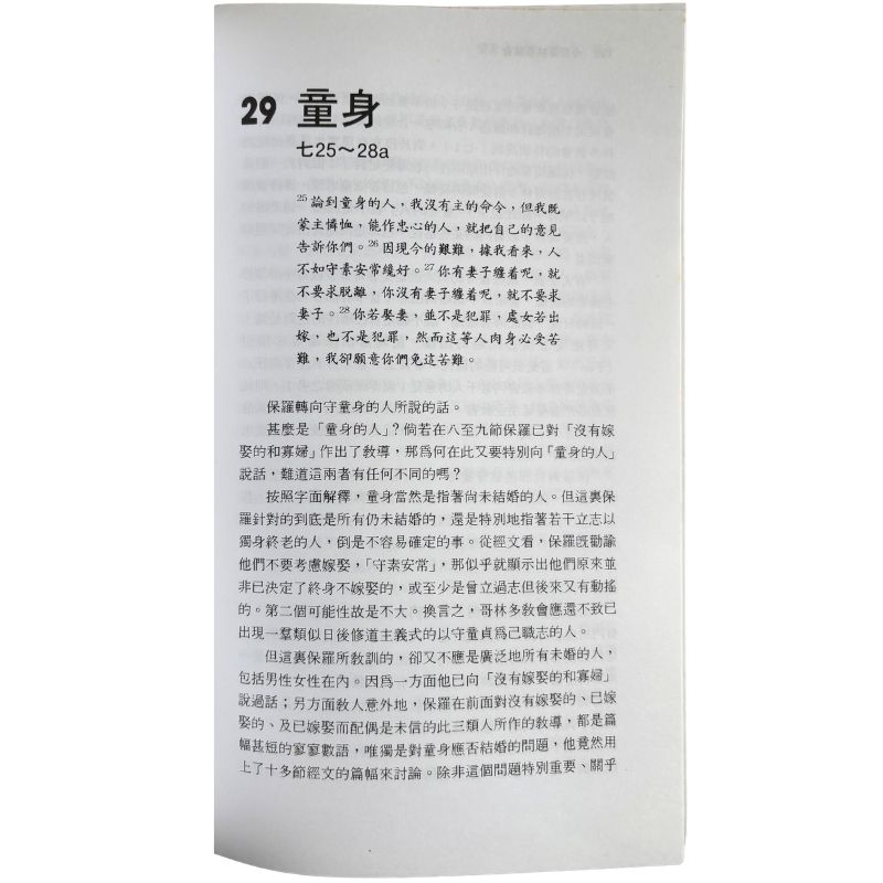 malaysia-online-christian-bookstore-faith-book-store-mandarin-book-再生书-今日哥林多教会——哥林多前书注释- 梁家麟- 9622082211-6