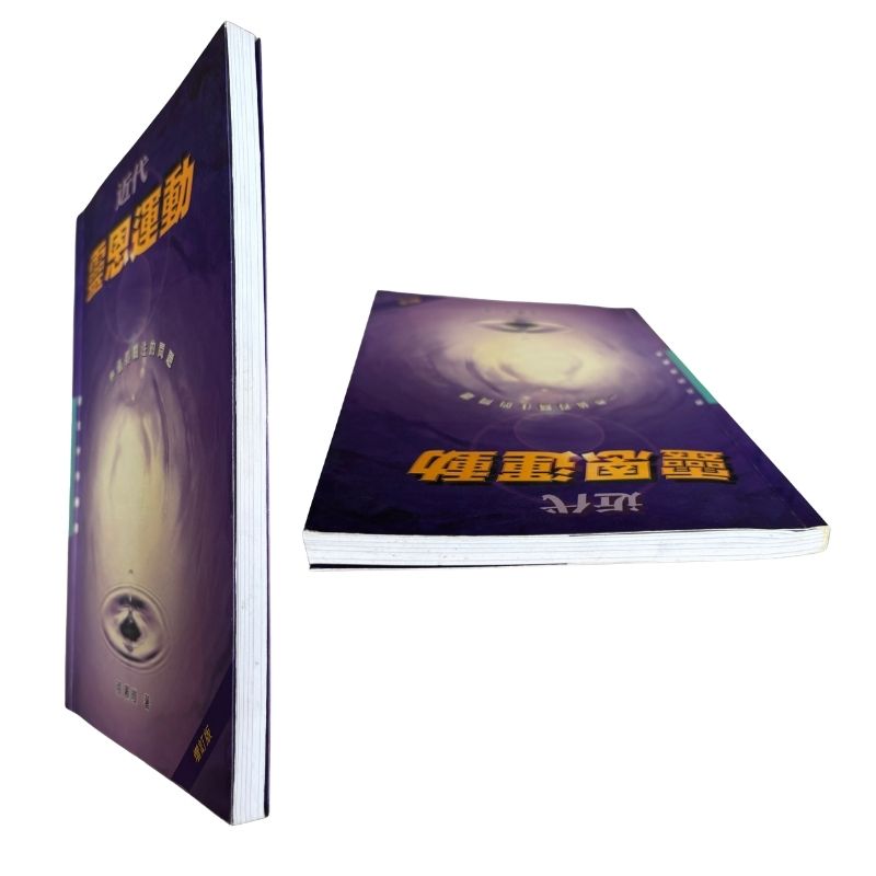 malaysia-online-christian-bookstore-faith-book-store-mandarin-book-再生书-近代灵恩运动：一些值得关注的问题-张慕皚- 9622445632-7