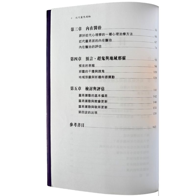 malaysia-online-christian-bookstore-faith-book-store-mandarin-book-再生书-近代灵恩运动：一些值得关注的问题-张慕皚- 9622445632-4