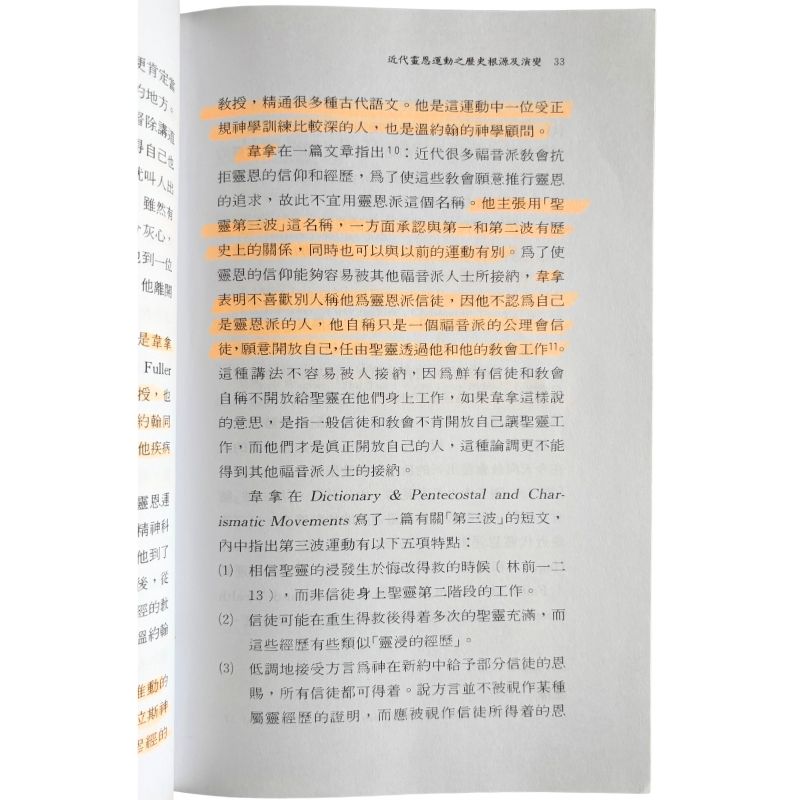 malaysia-online-christian-bookstore-faith-book-store-mandarin-book-再生书-近代灵恩运动：一些值得关注的问题-张慕皚- 9622445632-5
