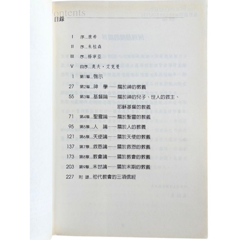 malaysia-online-christian-bookstore-faith-book-store-mandarin-book-再生书-基督徒信仰的根基-奥夫·艾克曼- 986764767X-5