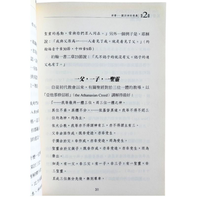 malaysia-online-christian-bookstore-faith-book-store-mandarin-book-再生书-基督徒信仰的根基-奥夫·艾克曼- 986764767X-7