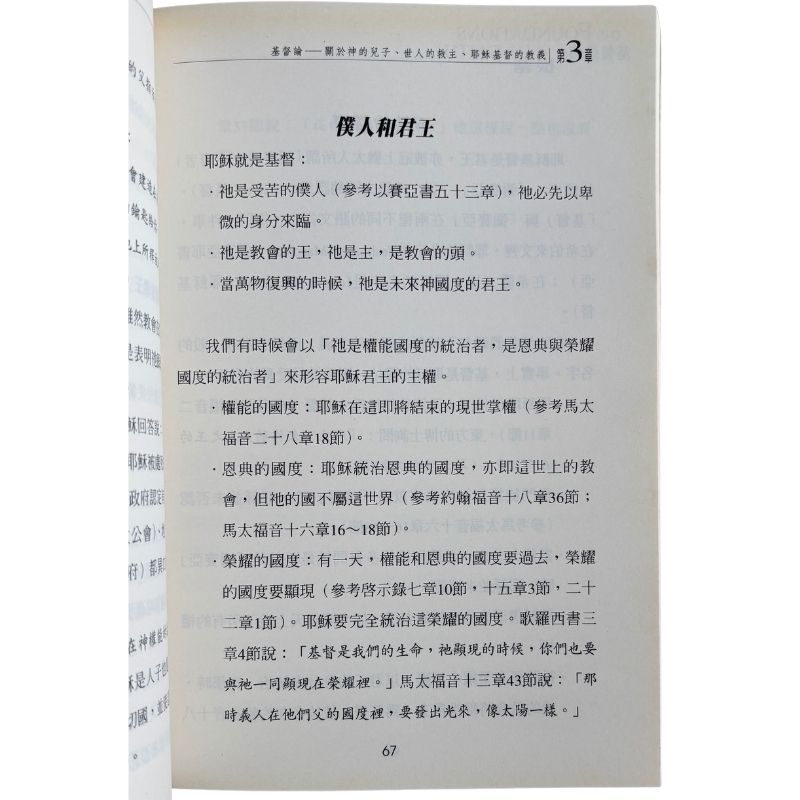 malaysia-online-christian-bookstore-faith-book-store-mandarin-book-再生书-基督徒信仰的根基-奥夫·艾克曼- 986764767X-4