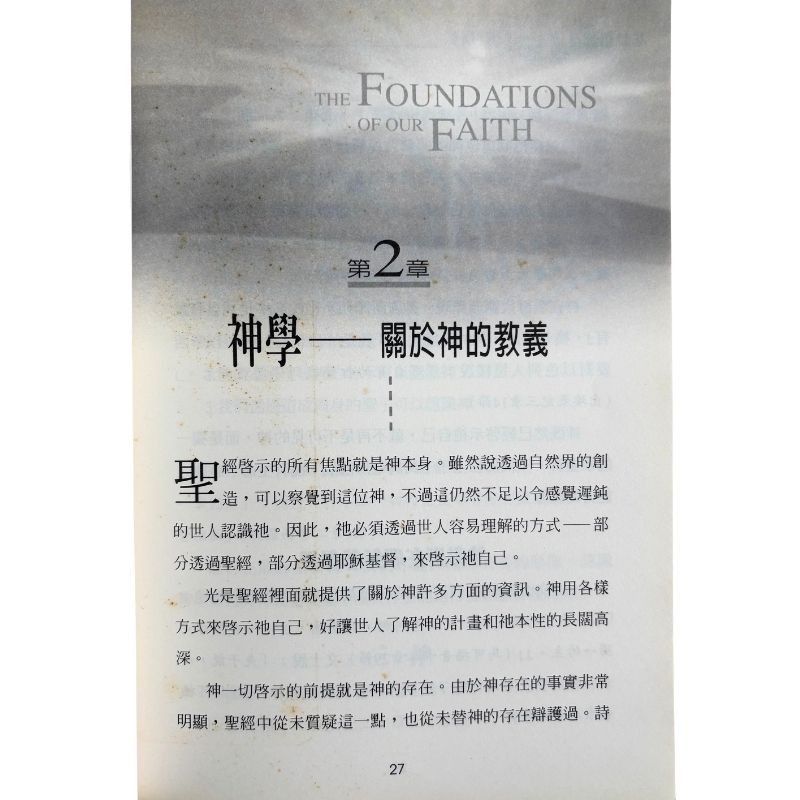 malaysia-online-christian-bookstore-faith-book-store-mandarin-book-再生书-基督徒信仰的根基-奥夫·艾克曼- 986764767X-3