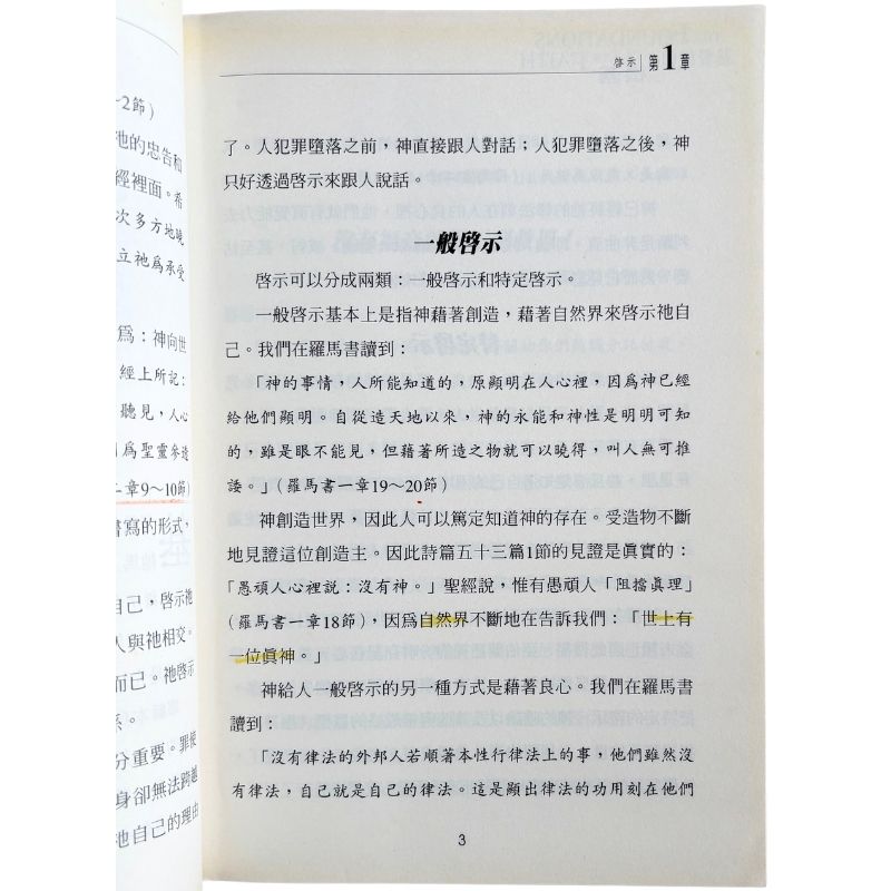 malaysia-online-christian-bookstore-faith-book-store-mandarin-book-再生书-基督徒信仰的根基-奥夫·艾克曼- 986764767X-6
