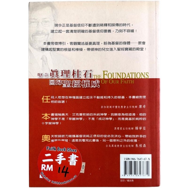 malaysia-online-christian-bookstore-faith-book-store-mandarin-book-再生书-基督徒信仰的根基-奥夫·艾克曼- 986764767X-2