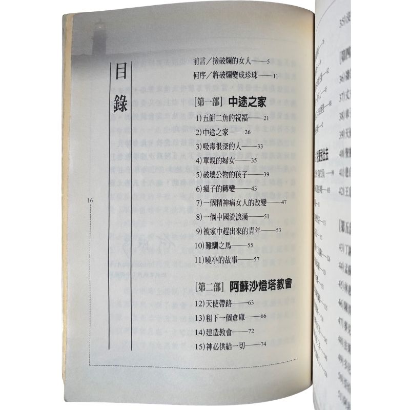malaysia-online-christian-bookstore-faith-book-store-mandarin-book-再生书-捡破烂的女人-王爱敏-9781885216564-3
