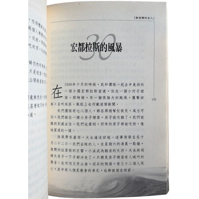 malaysia-online-christian-bookstore-faith-book-store-mandarin-book-再生书-捡破烂的女人-王爱敏-9781885216564-6